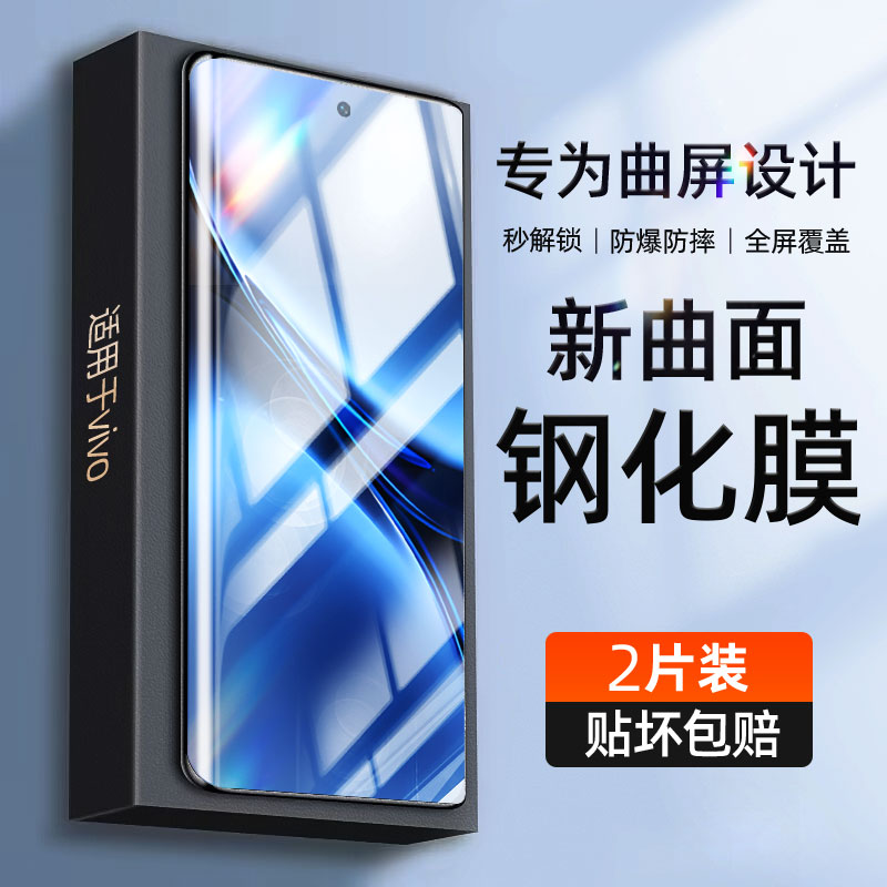适用vivox200系列曲面钢化膜