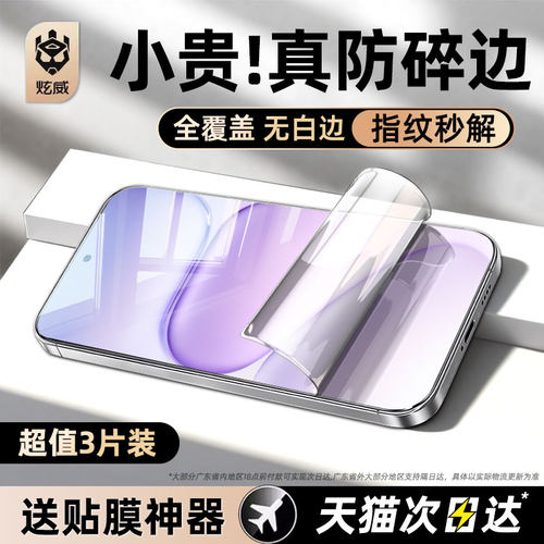适用华为荣耀系列水凝膜