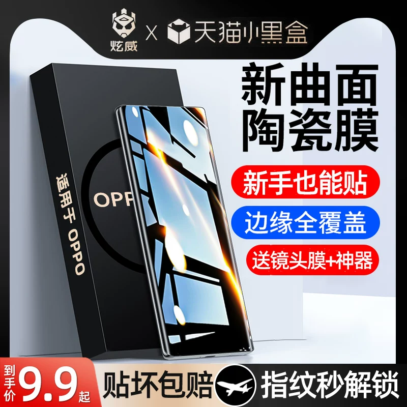 [Второе разблокирование] Совместимая пленка для мобильного телефона OPPORENO10PRO Reno11 керамическая закалённая пленка Findx6 полное клея OPPO9 песня экран OPPOFINDX5 anti-peeping пленка 4 пленка 105 г 10 95G линза