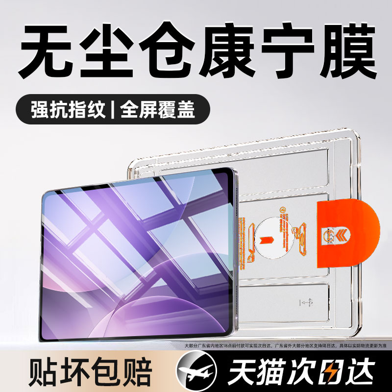 适用oppo系列平板无尘仓钢化膜