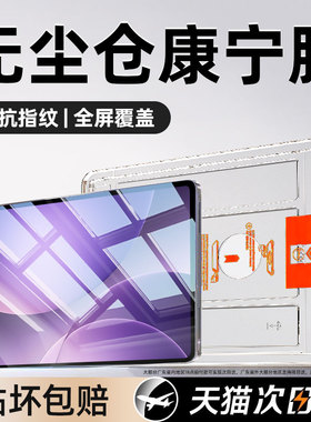 炫威无尘仓适用oppoPad5平板钢化膜Pad4Pro新款oppoPadAir保护膜oppoPadse电脑oppo3/2屏幕12.1英寸Air贴膜se