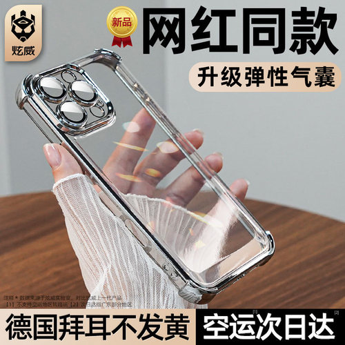 炫威适用苹果系列新款防摔气囊壳