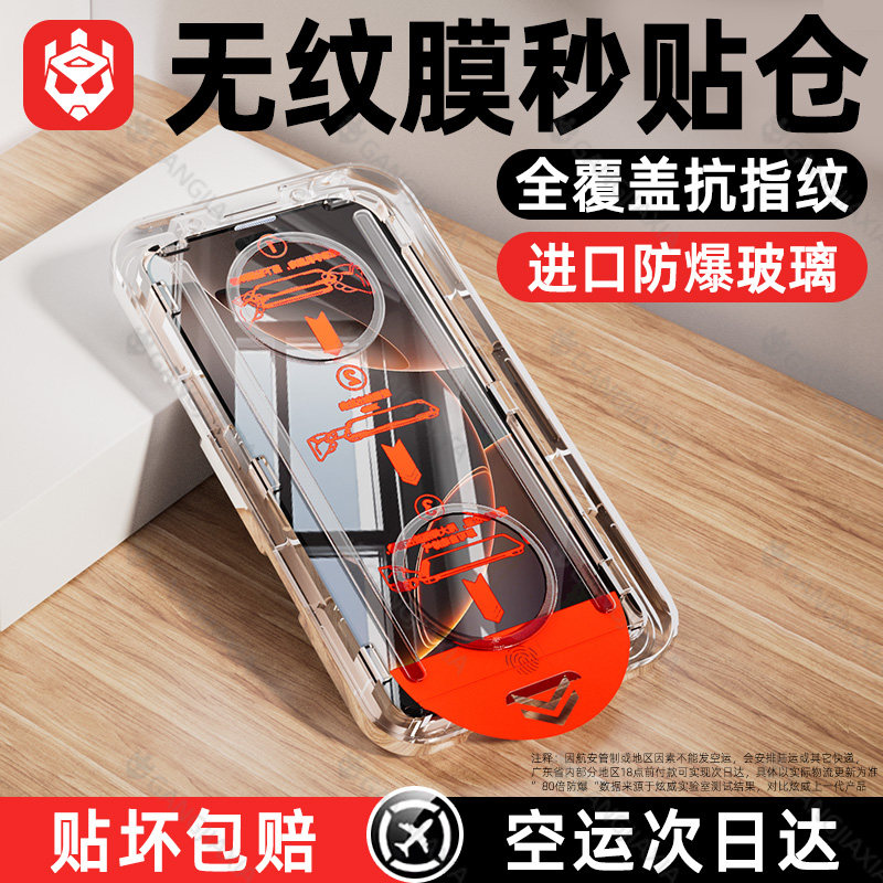 炫威无尘仓适用苹果17/16/15/14Pro钢化膜iPhone