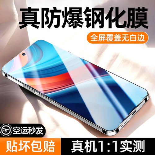 适用红米全系列防爆膜