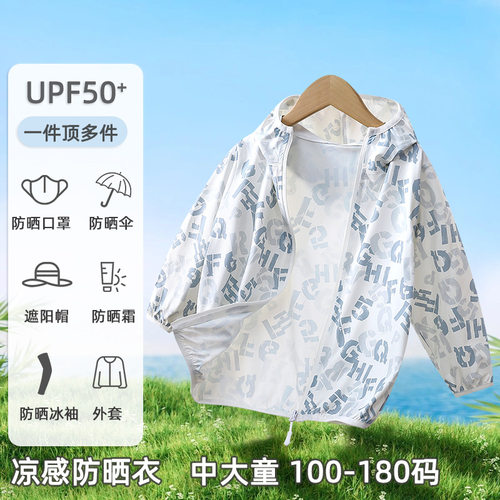 儿童冰丝防晒衣男童2026新款夏季皮肤衣外套女童防晒服大童空调衫