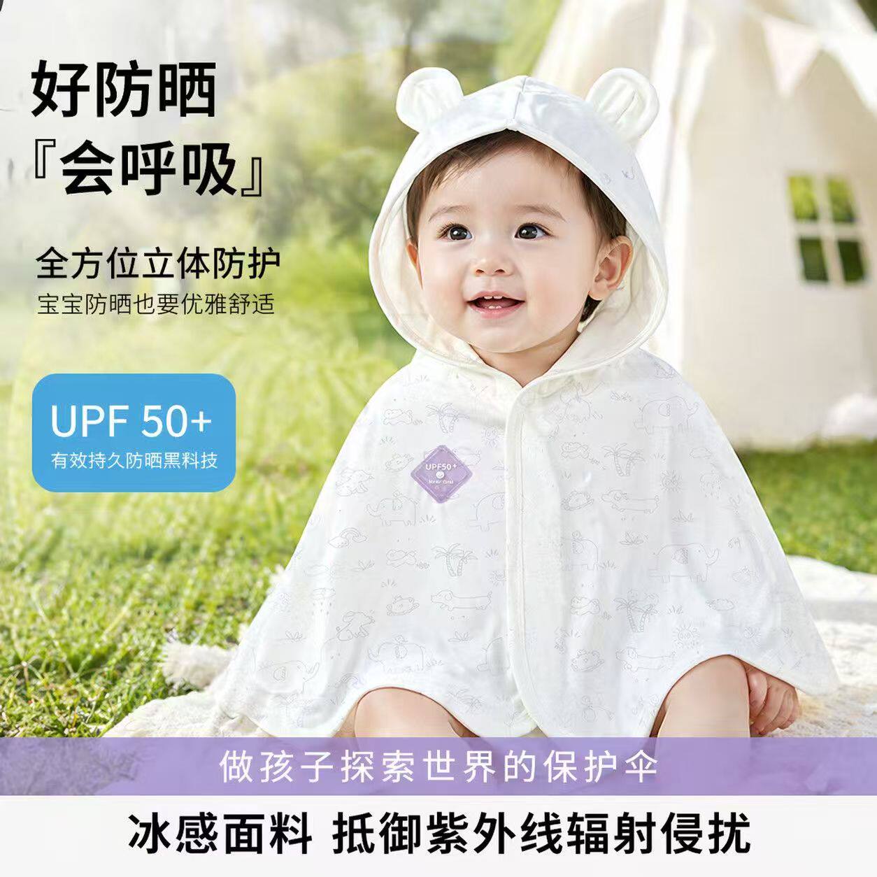 宝宝防晒衣服小月龄婴幼儿斗篷披肩外套男女童冰丝防紫外线披风夏