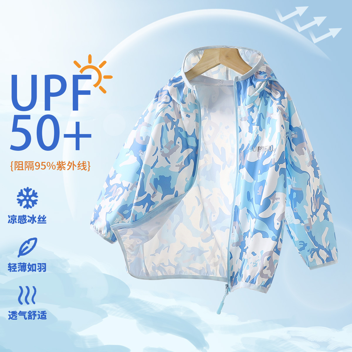 新款儿童夏季防晒衣轻薄凉感UPF50+中大童防紫外线冰丝薄款皮肤衣