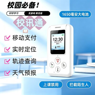 大电池触屏智能学生证戒网瘾小手机儿童防走丢防霸凌防溺水校讯通