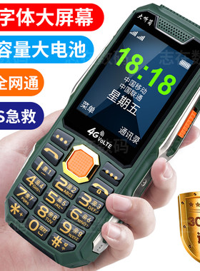 全网通4G大电池老年手机