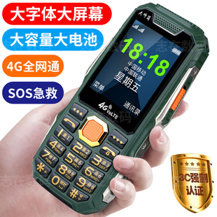 全网通版 新款 移动联通电信广电4G老人机超长待机大声三防老年手机