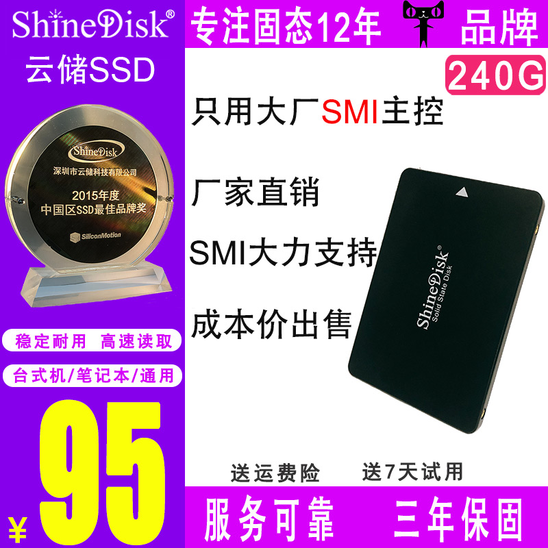 ShineDisk云储固态硬盘SSD笔记本台式机电脑 240G sata3接口2.5寸 电脑硬件/显示器/电脑周边 固态硬盘 原图主图