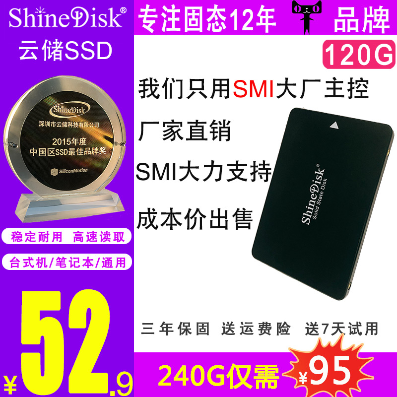 shinedisk云储固态ssd笔记本硬盘