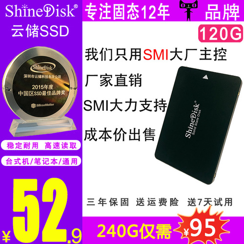 shinedisk云储120G台式机256G固态硬盘240G128G512G笔记本SSD1T