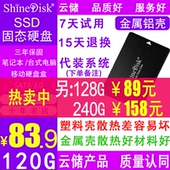 ShineDisk云储固态硬盘SSD笔记本台式机电脑 120G sata3接口2.5寸