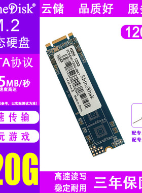 ShineDisk N258 128G笔记本M.2固态硬盘NGFF 240G 512G SSD非NVME
