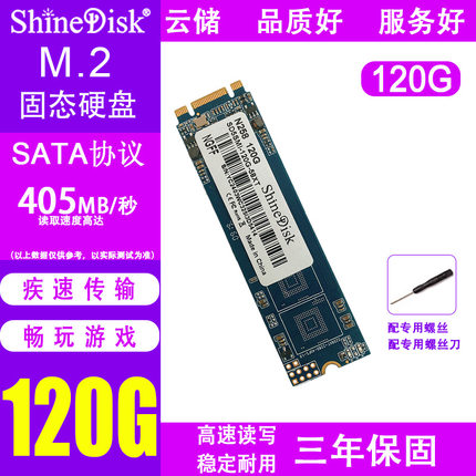 ShineDisk N258 128G笔记本M.2固态硬盘NGFF 240G 512G SSD非NVME