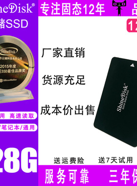 ShineDisk云储固态硬盘SSD笔记本台式机电脑 128G sata3接口2.5寸