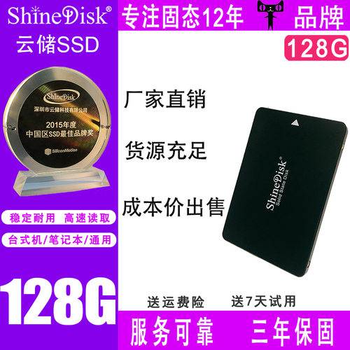 shinedisk云储ssd固态硬盘