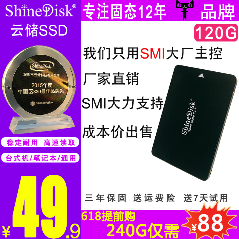 shinedisk云储120G台式机固态硬盘256G240G 128G 512G1T笔记本SSD 电脑硬件/显示器/电脑周边 固态硬盘 原图主图