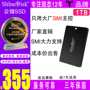1TB 机电脑 sata3接口2.5寸 ShineDisk云储固态硬盘SSD笔记本台式
