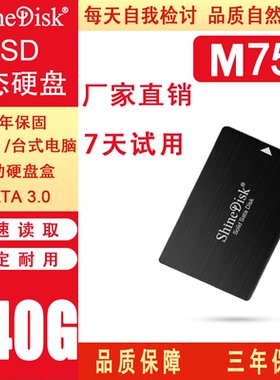 ShineDisk云储固态硬盘SSD笔记本台式机电脑SATA3 M758 240G 256G