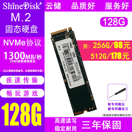 ShineDisk云储128G固态硬盘m.2笔记本ssd 256G台式机NVMe协议pcie