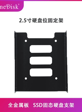 Shinedisk云储2.5寸转3.5寸SSD固态硬盘支架 金属架 台式机箱支架