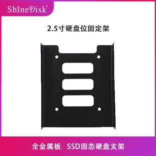 Shinedisk云储2.5寸转3.5寸SSD固态硬盘支架 金属架 台式机箱支架