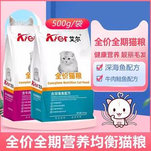 艾尔猫粮幼猫成猫2.5kg英短流浪5斤深海鱼味增肥发腮天然猫粮1斤