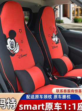10-18款奔驰smart专用座椅套smart斯玛特453汽车座套可爱卡通全包