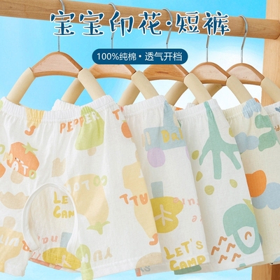 婴儿短裤夏季外穿开裆裤开裆0-1-2岁3戒尿不湿训练如厕男宝宝薄款