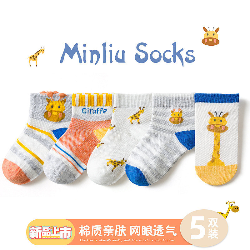 儿童袜子夏天薄款纯棉男童网眼袜韩版夏季幼儿恐龙小汽车小孩短袜