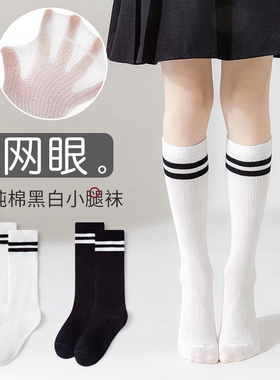中长筒袜子女网眼款白色二两杠条纹棒球运动小腿袜男童儿童学生黑