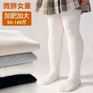 儿童连裤袜加肥加大春秋女童胖童舞蹈连体配裙子的打底裤小孩裤袜
