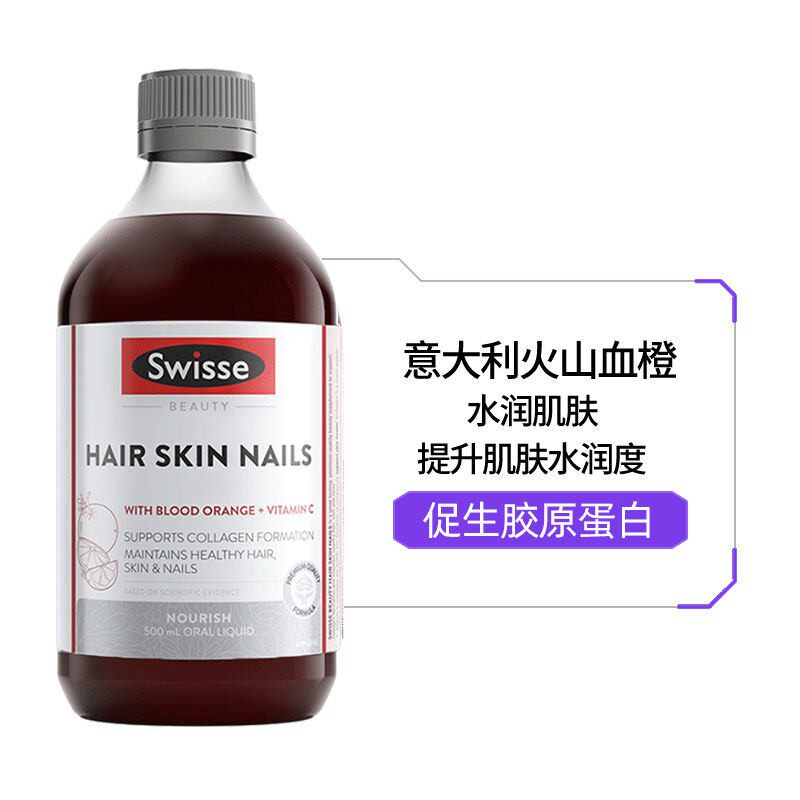 Swisse胶原蛋白口服液500ml血橙精华液花青素抗K氧化保健品斯维斯