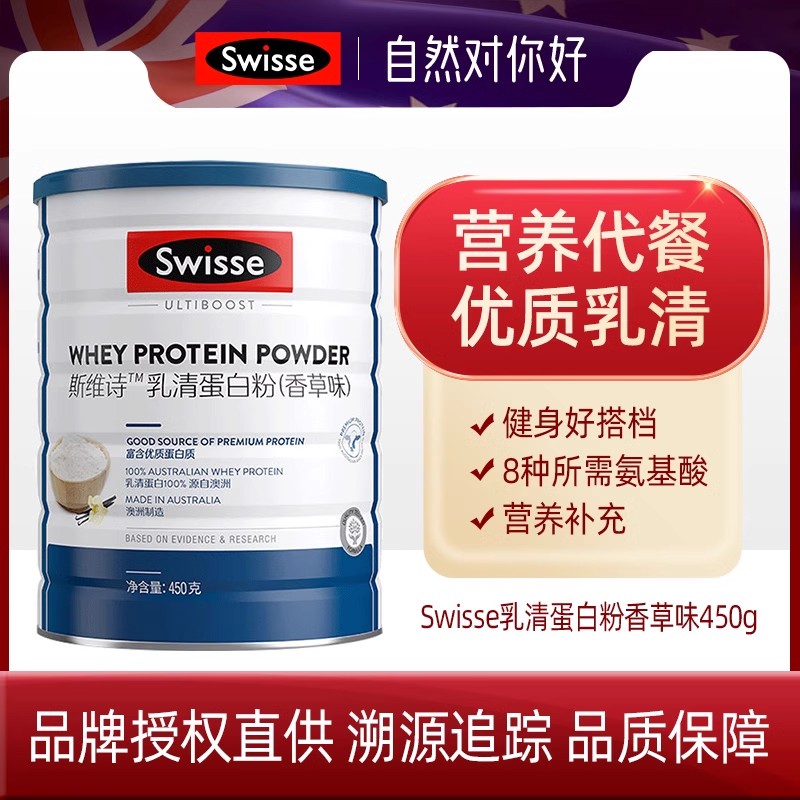 斯维诗蛋白质粉swisse