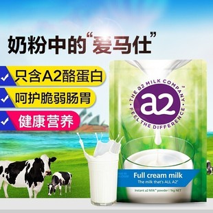 A2成人奶粉全脂牛乳粉1kg提高中老年人高钙牛奶粉免疫力抵抗力差