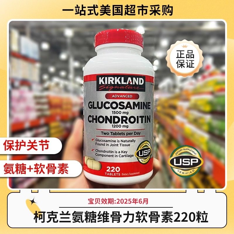 Kirkland柯克兰氨糖维骨力安糖补软骨素美国进口科克兰营养保健品