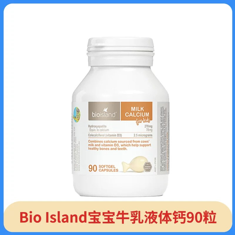 澳洲bioisland婴儿儿童宝宝液体钙乳钙佰澳朗德佰澳朗德保健品90l