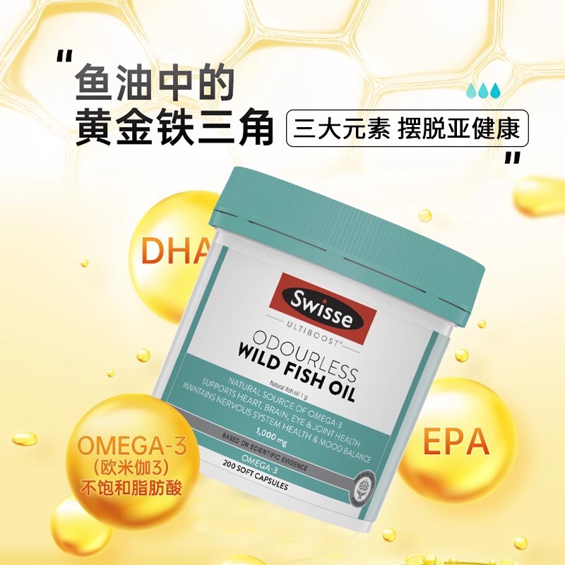 斯维诗Swisse高纯度鱼油欧米伽3斯维斯DHA+EPA 200粒澳洲原装进口