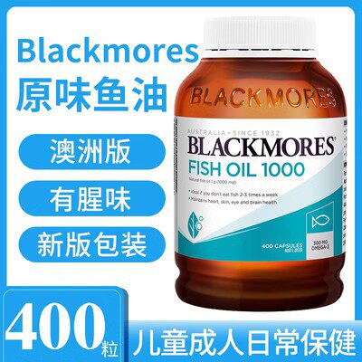 澳佳宝Blackmores原味深海鱼油400粒奥佳宝DHA澳大利亚营养保健品
