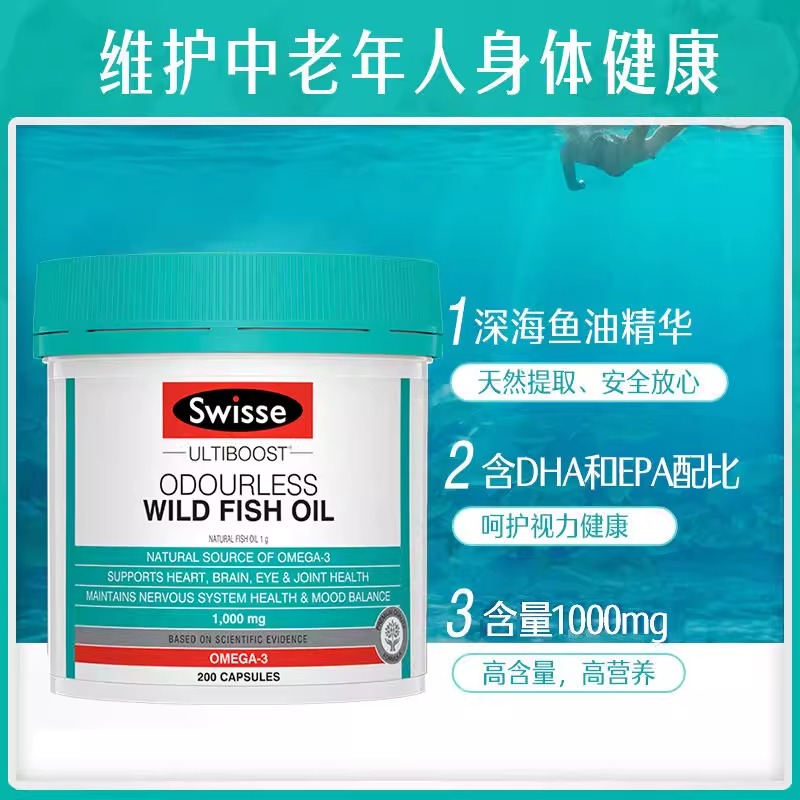 澳洲swisse深海鱼油三高情绪稳定