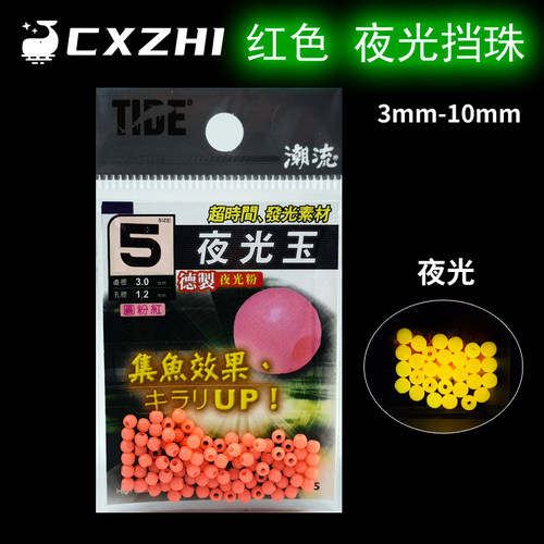 垂闲逐海红色夜光珠大黄鱼配件