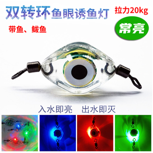 CXZHI带鱼鲅鱼双转环诱鱼灯集鱼灯电子发光LED夜钓水下路亚鱼饵灯