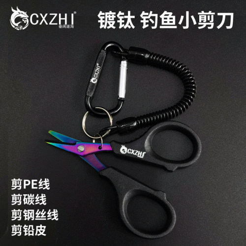 CXZHI海钓路亚镀钛钓鱼小剪刀