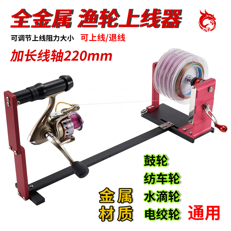 CXZHI海钓一体式渔轮绕线器纺车轮水滴轮上线器路亚鱼线轮卷线器