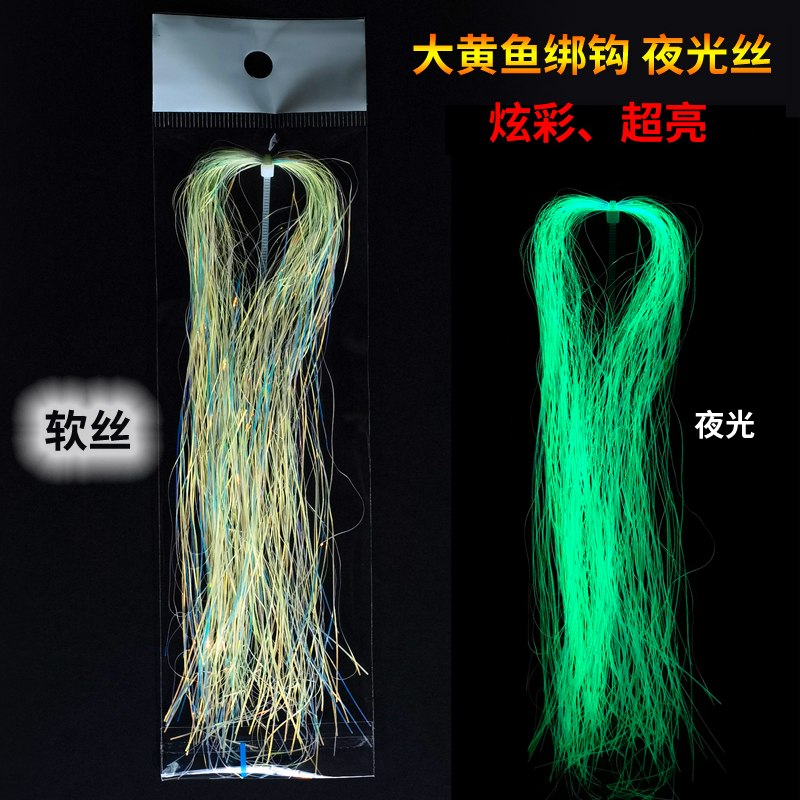 垂闲逐海大黄鱼绑钩柔软夜光丝