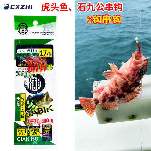 垂闲逐海石九公虎头鱼串钩钓组