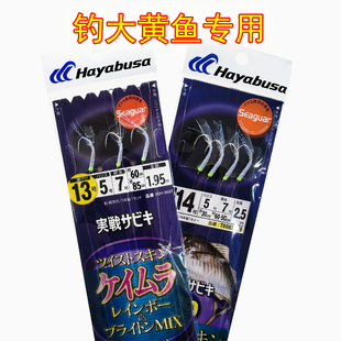 日本哈雅布萨Hayabusa长子线80cm海钓大黄鱼串钩三本钩1.5m大钩子
