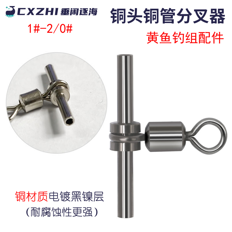 CXZHI三叉八字环分叉器黄鱼配件